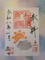 鏑八幡神社(岩手県)