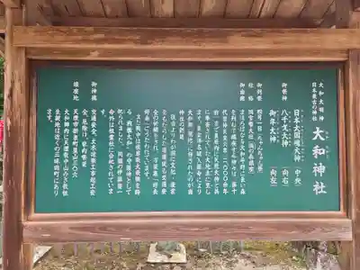 大和神社(奈良県)