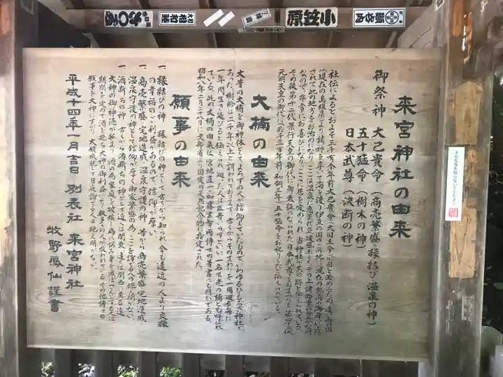 來宮神社の歴史