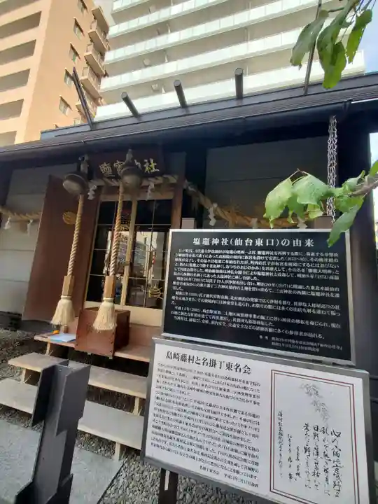 鹽竃神社(宮城県)