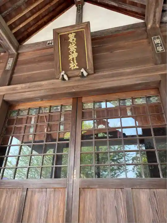葛袋神社(埼玉県)