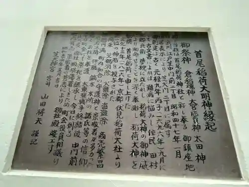 首尾稲荷大明神(東京都)