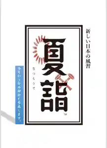 白石神社の体験その他(2024年06月11日(火) 17時14分18秒投稿)