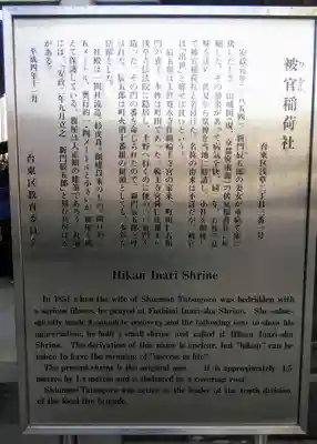 被官稲荷神社の歴史