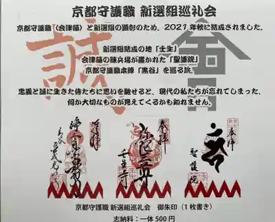 壬生寺(京都府)