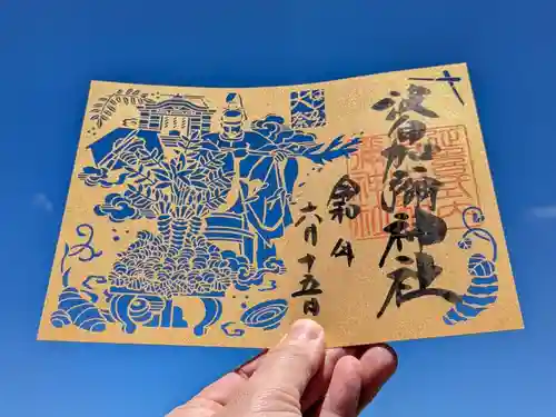 日本唯一香辛料の神　波自加彌神社の御朱印