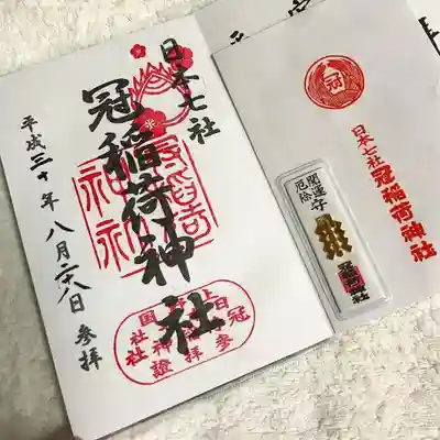 冠稲荷神社の御朱印とミニお札