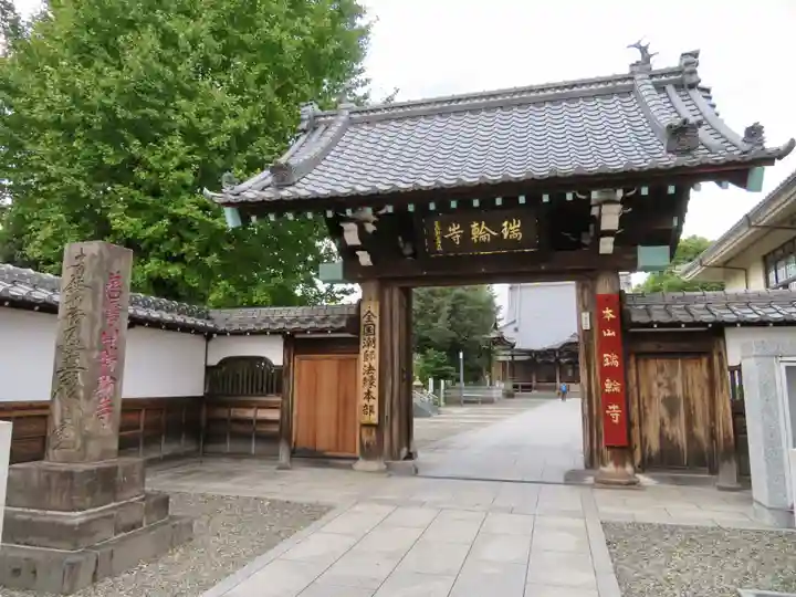 瑞輪寺の山門・神門