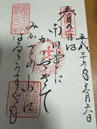 興福寺 南円堂の御朱印