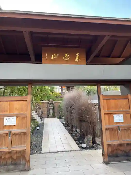 道往寺(東京都)