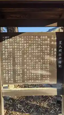 星大明社の歴史