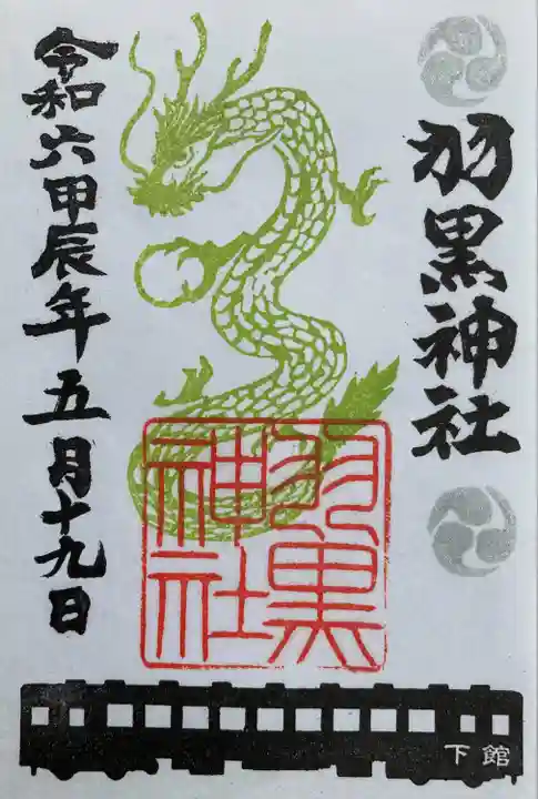 (下館)羽黒神社(茨城県)