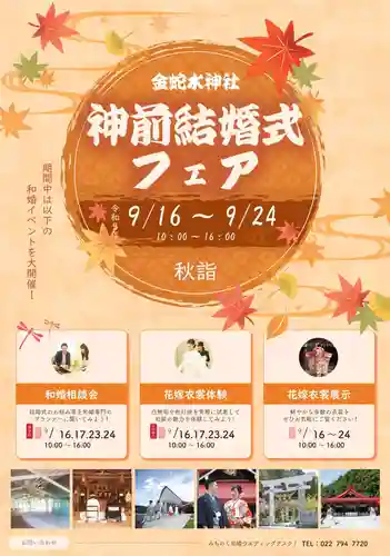 金蛇水神社(宮城県)