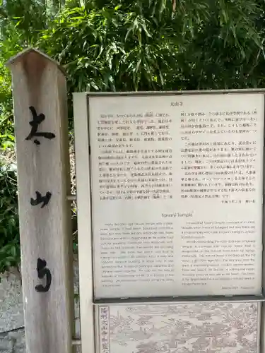 太山寺(兵庫県)