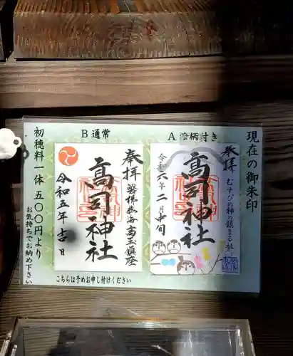 高司神社〜むすびの神の鎮まる社〜(福島県)