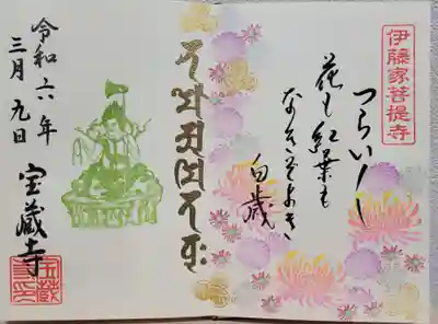 宝蔵寺(京都府)