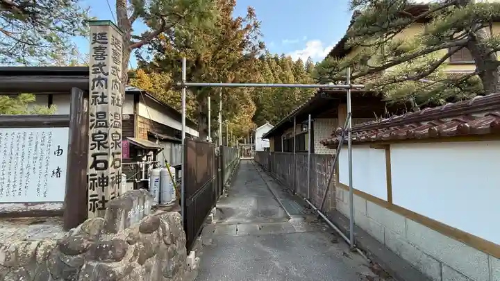温泉石神社(宮城県)