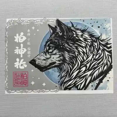 『神使い』　初穂料1500円
神の使いとされる狼と月をモチーフにした切り絵御朱印。