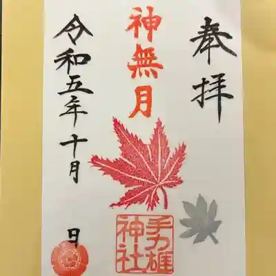 手力雄神社(岐阜県)