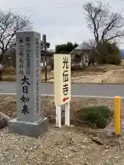 光伝寺(福島県)