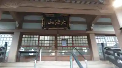 真浄寺の本殿・本堂