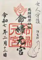 建勲神社(京都府)