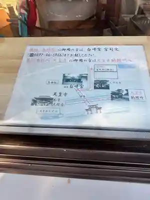 白峰宮(香川県)