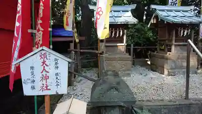 田無神社の末社・摂社