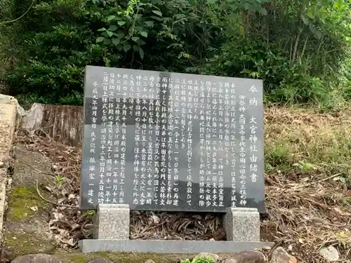 大宮神社の歴史