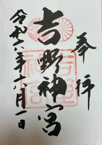 吉野神宮(奈良県)