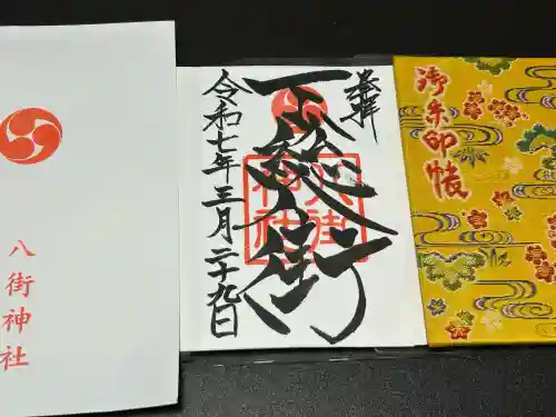 八街神社(千葉県)