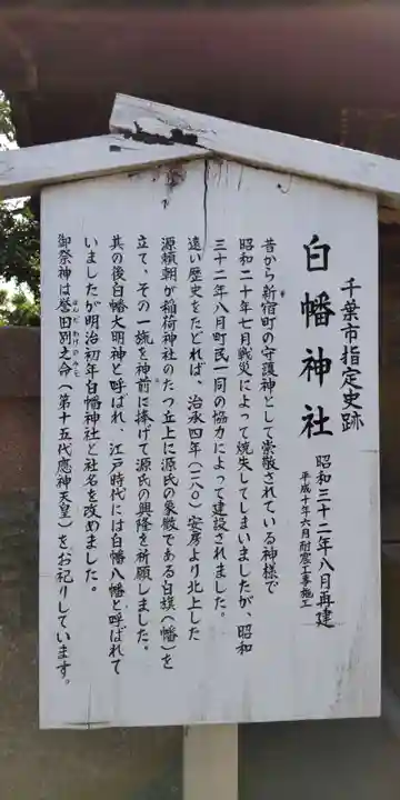 白幡神社の歴史