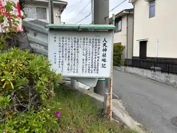 人丸神社(兵庫県)