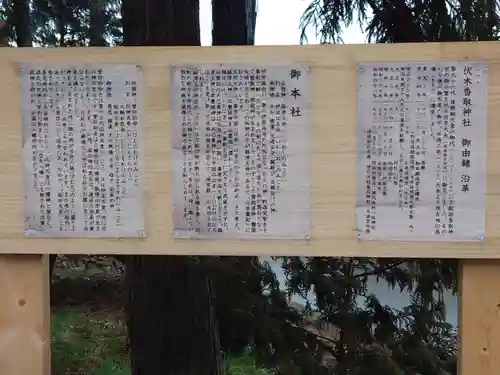 伏木香取神社の歴史