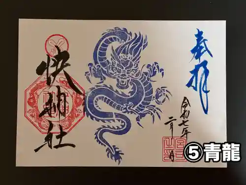 快神社(徳島県)