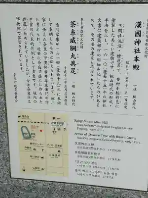 漢國神社(奈良県)