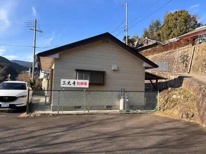 三光寺(三重県)