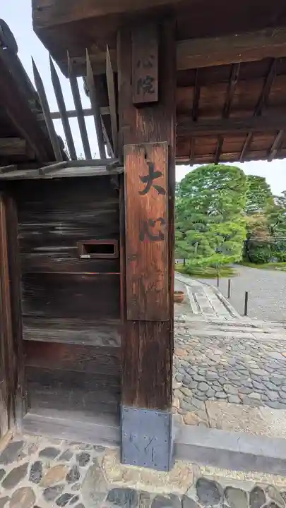 大心院(京都府)