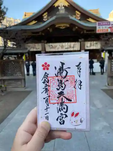 湯島天満宮の御朱印