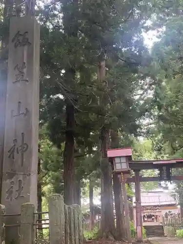 飯笠山神社(長野県)