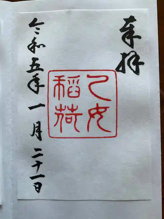 乙女稲荷神社(東京都)