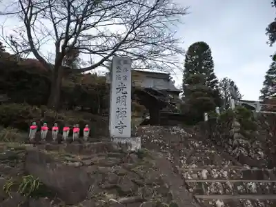 光明禅寺の本殿・本堂
