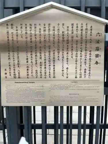 六波羅蜜寺(京都府)