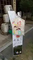 常陸第三宮　吉田神社の七五三参