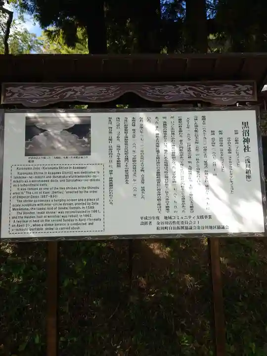 黒沼神社(福島県)