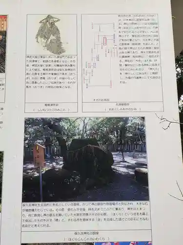 保久良神社の歴史