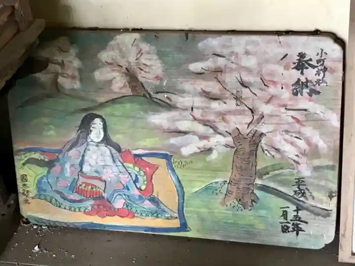 小町神社の芸術