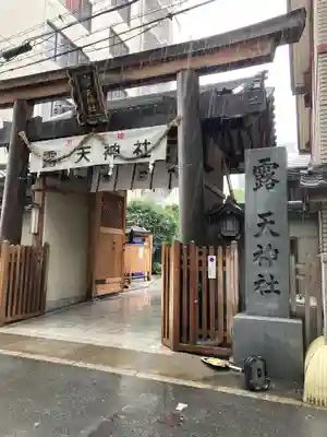 露天神社（お初天神）(大阪府)