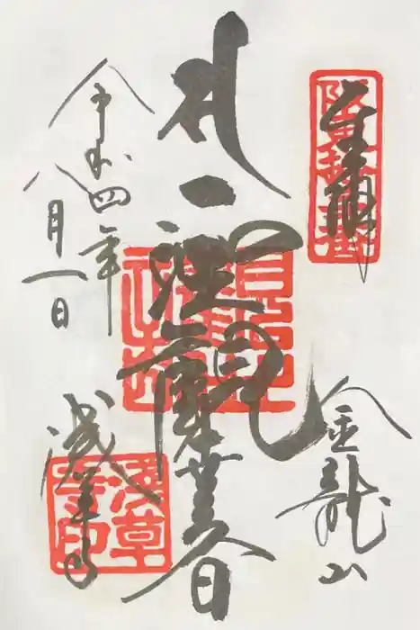 浅草寺の御朱印