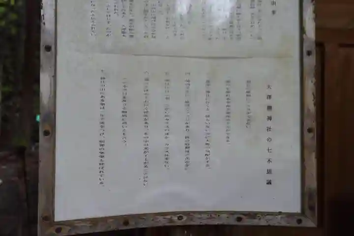 大澤瀧神社(岩手県)